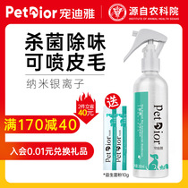 Pet Diya one second net cat urine deodorant pet disinfection spray dog deodorant indoor environment sterilization and odor