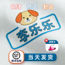 Baby kindergarten name stickers for primary school students can be hot and sewn-free name stickers for childrens admission to the park waterproof clothes label customization