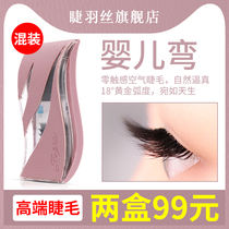 Mascara Single Root Graft Eyelash Baby Bend Air Hairy Flat Soft Water Mink Natural Real-Proof Baby Teething Mix