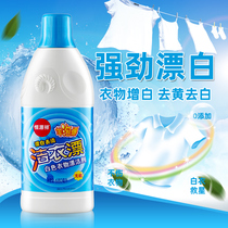 Hengyuanxiang color bleaching agent white clothes to dye bleaching water to stain and yellow whitening reduced bleaching laundry detergent