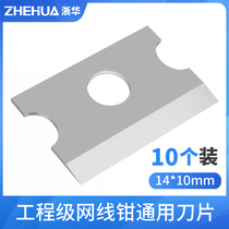 Zhehua Engineering net wire pliers blade 10 original factory installed super category 5 56 six category General network stripping cutting blade 14*10 21 × 10 30*12 through hole perforated Press wire blade
