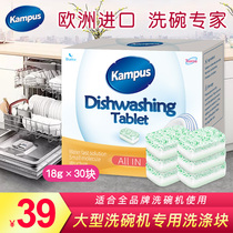 Lanbao silk Kampus imported dishwasher powder block dishwasher special washing cleaning bright dish Siemens American European pie