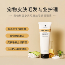 Amo Petric Amer Siberian cucumber skin and hair conditioning liquid hairpin cat and dog Universal