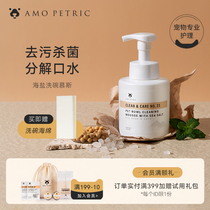 Amo Petric Ammer Sea Salt Pets Dishwashing Mousse Dishwashing Liquid Cutlery Cleaning Dogs Bowls Kitty Cleaning