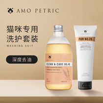 Amo Petric Cat shower gel Hair conditioner Pet special washing and care set to remove oil black chin Blue cat English short