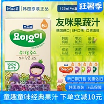 Maeil Daily Youmi fruit and vegetable juice Imported from South Korea Baby baby juice non-added nutritional drink 6 boxes