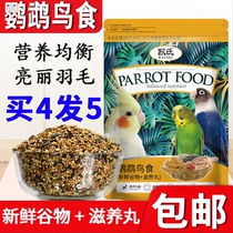 Parrot feed Tiger skin Xuanfeng bird food Mixed bird feed Peony small sun feed Small and medium parrot food Bird food