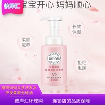 Plant mother female child shampoo liquid outcrop cream 36-12-16 year old girl special natural tear-free smooth