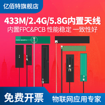 Yibate 433MHz built-in FPC antenna flexible 2 4G patch 5 8GHz omnidirectional high gain 433m wireless module ZigBee Bluetooth WIFI dual-band PCB