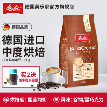 Germany Melitta Melaleuca Lakma Medium roasted Italian Arabica imported coffee beans 1kg