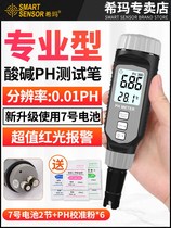 Xima PH test pen High-precision PH meter testing instrument PH value tester for aquarium fish tank water quality