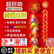 Electronic whip explosion with no plug-in firecrackers simulation wedding simulation Super ring wedding new year housewarming festive flash