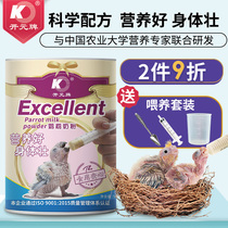 Kaiyuan parrot milk powder baby bird pasta tiger skin Xuanfeng hand-raised nestling food nutrition powder feed barrel special bird food
