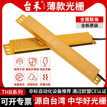 THB Ultra Slim Series Table And Safety Grating Safety Light Curtain Sensors Optoelectronics Protection for Shooter Shower
