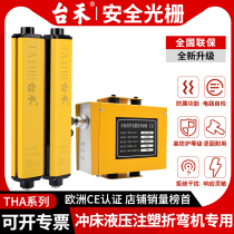 THA Table And Safety Grating Light Curtain Infrared Pair of injection sensor punch injection hydraulic press for protection of photoelectric 468