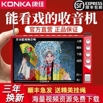 Konka old man radio New portable old man singing machine Simple video walkman Charging card HD watch the play Listen to the play multi-function watch TV song opera video player