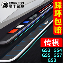 21 GAC Trumpchi gs4 foot pedal original factory gs5 special gs3 welcome gs7 modified gs8 original side pedal