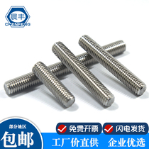Chenfeng M6M8 304 stainless steel full tooth screw all threaded screw rod tooth Rod wire double head tooth screw rod