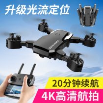 Remote control aircraft drone aerial photography 4K HD professional Primary School students small folding quadcopter toy boy