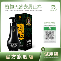 Le Cao Yuan shampoo plant anti-itching official men and women without silicone oil mite removal shampoo oil hair follicle original