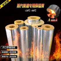 Steam insulation pipe sleeve centrifugal glass wool tube open with tin foil paper boiler pipe insulation high temperature resistance 400 °