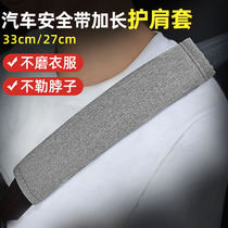 Seat belt shoulder cover extended female soft 40 car 50cm summer breathable car safety belt protective cover truck
