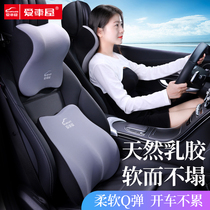 Car headpillow latex pillow-neck pillow cart with neck pillow in car drive BYD Linke