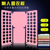 Lazy folding board storage and finishing life stacking board T-shirt Pants Shirt pants jerking voice three folding clothing artifact