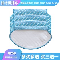 Covos sweeping robot accessories T5 mop N8 cleaning cloth DJ65 water tank rag DV35 rag N5 mop