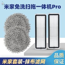 Adapted Xiaomi Mijia Free-to-wash all-in-one machine Man PRO accessories Rag Wipe Mop Filter Master Brushed Edge Brush