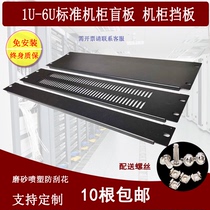 Black 1U cabinet blind board backplane totem network Cabinet White baffle 2U3U4U cover Cabinet Accessories