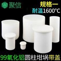 Cylindrical corundum crucible with cover high temperature resistance 99 alumina volatile moisture ash multi-specification spot ticket