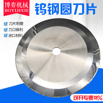 300*25 4*3 5MM tungsten steel round knife automatic cutting table tungsten steel round knife cutting table tungsten steel knife