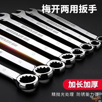 Open-end wrench tool plum open dual-purpose board No. 13 14 plum blossom auto repair double-headed dull board set