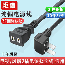 Torch Letter 2 plug power cord elbow 90 degree TV fan extension cord two-pin plug 10A two-hole male to female
