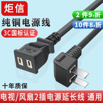 Juxin 2 plug power cord elbow 90 degree TV electric fan extension cord two-core plug 10A two-hole male to female