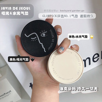 Back garden go star with the same JAVIN DE SEOUL oil skin kiss mother matte water light lasting air cushion BB