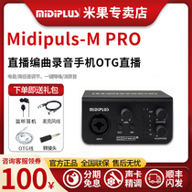Mipiplus studio MPro external computer sound card mobile phone OTG live recording singing dubbing
