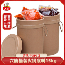 Sichuan Liupo hot pot base seasoning 15kg spicy hot pot material barrel butter Liupo customized physical store commercial