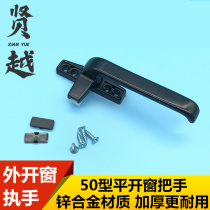 Thickened type 50 casement window handle Window 7 word lock casement window Single point thickened handle Push out window do not lock handle