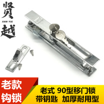 Old-fashioned 90 type double-sided hook lock Aluminum alloy door and window hook lock push-pull sliding door strip with key hook lock door and window lock buckle