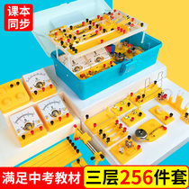 Junior high school physics Electrical Experiment box a full set of circuit experimental equipment electromagnetic experiment box instrument current new electric box junior high school students junior high school students junior third and ninth grade students Ke Dahui
