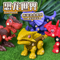 Childrens dinosaur toy model disassembly nut T-rex Jurassic World boys puzzle interactive puzzle