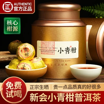 金柑普洱茶 金柑普 青柑｜プーアル茶の通販専門店-プーアルカフェ