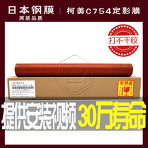 ke mei Konica Minolta C452 552 652 654 754 451 550 554 558 of the fixing film