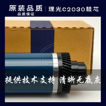 Ricoh MPC2010 C2550 primary drum core single-drum C2030 C2050 C2530 C2051 C2551