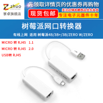 Palm Zhuo Raspberry Pi zero w ethernet port converter Micro USB to RJ45 network port wired LAN0