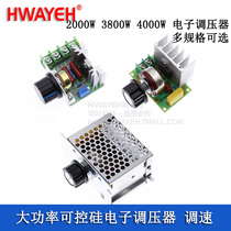 2000W 4000W high power thyristor electronic voltage regulator dimming speed control temperature control 220V controller