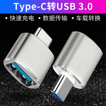 type-c to USB3 0 connector Volkswagen Audi car Huawei mobile phone data transmission charging Mercedes-Benz converter