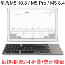 M5 10 8 inch 8 4 Bluetooth keyboard M5 Pro wireless touch keyboard M5 tablet case